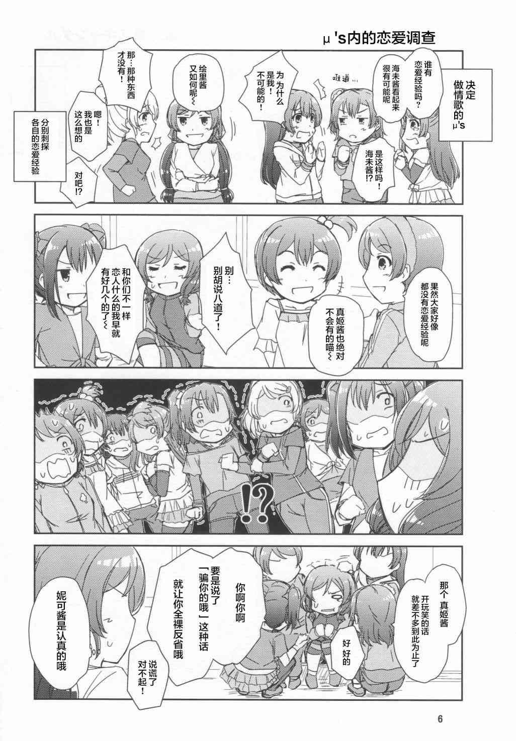 LoveLive - 来自女神的礼物 - 5