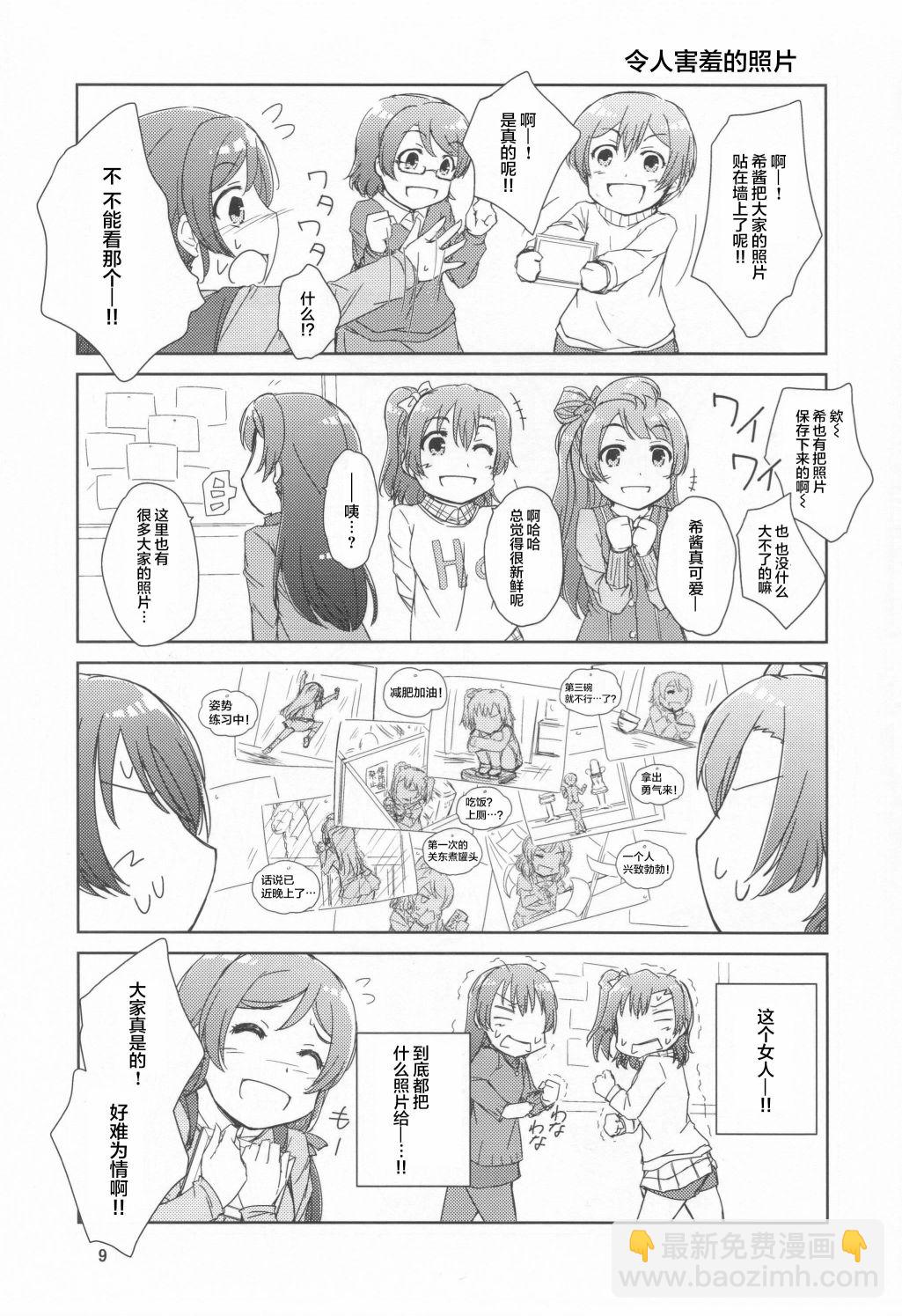 LoveLive - 來自女神的禮物 - 2
