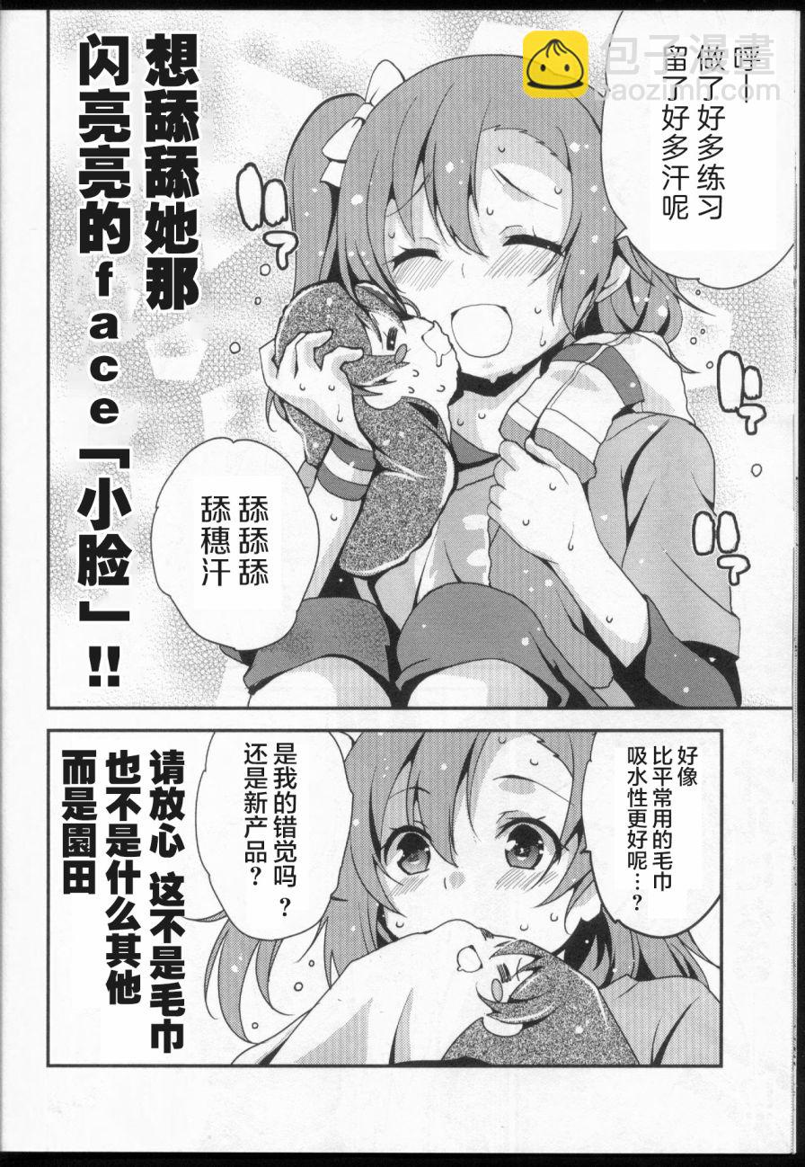 LoveLive - (C89)THE DAY IN QUESTION - 4