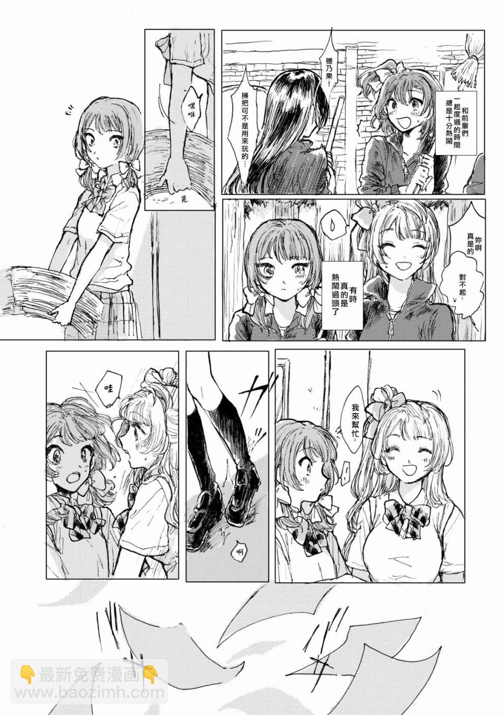 LoveLive - 我愛上的南前輩 - 6