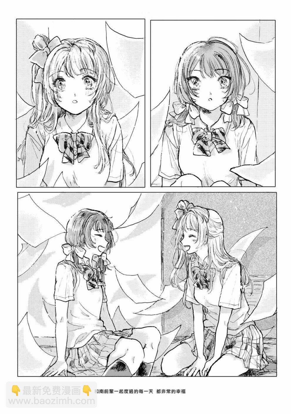 LoveLive - 我愛上的南前輩 - 7