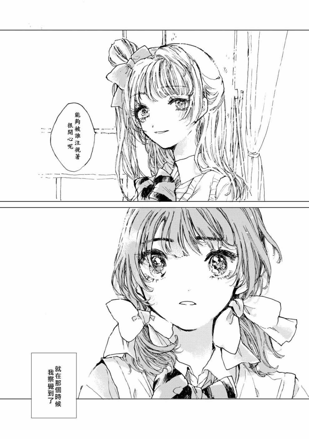 LoveLive - 我愛上的南前輩 - 4