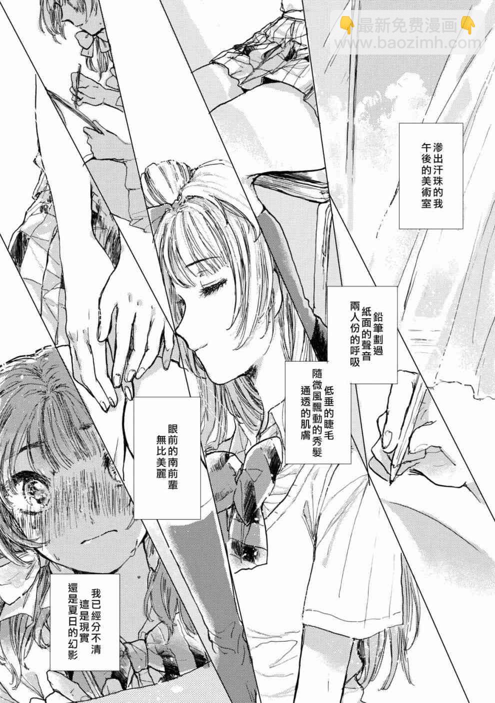 LoveLive - 我愛上的南前輩 - 5