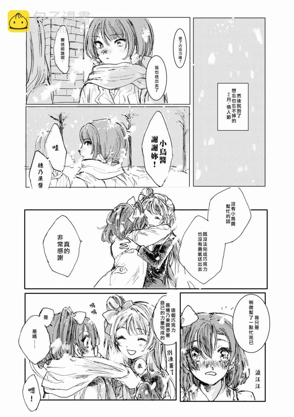 LoveLive - 我愛上的南前輩 - 6