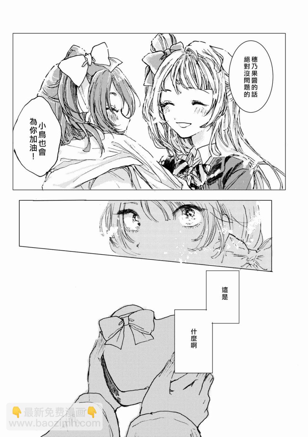 LoveLive - 我愛上的南前輩 - 7