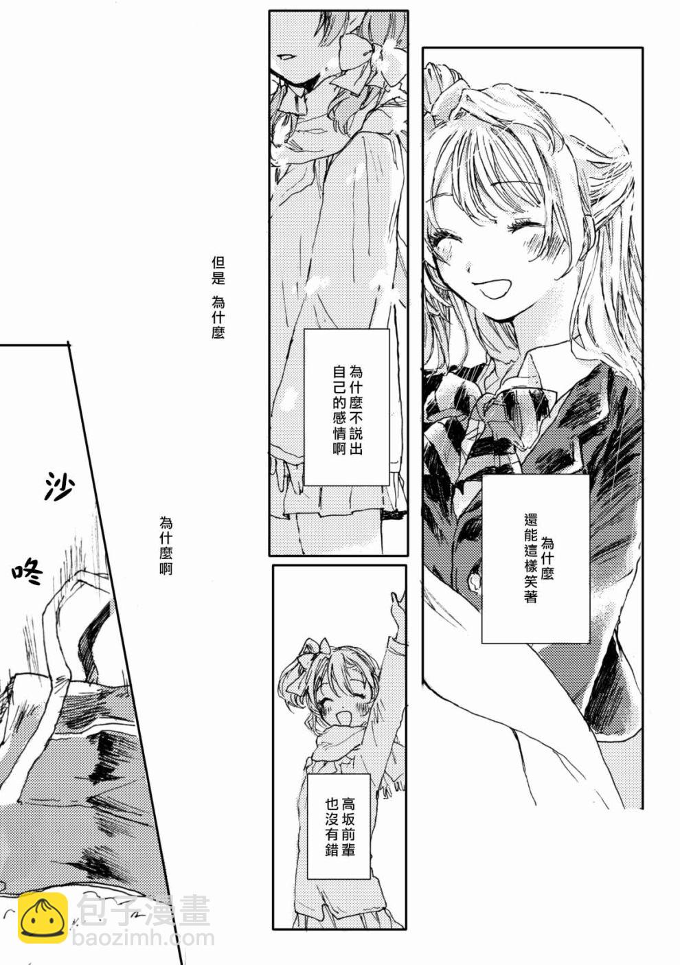 LoveLive - 我愛上的南前輩 - 1