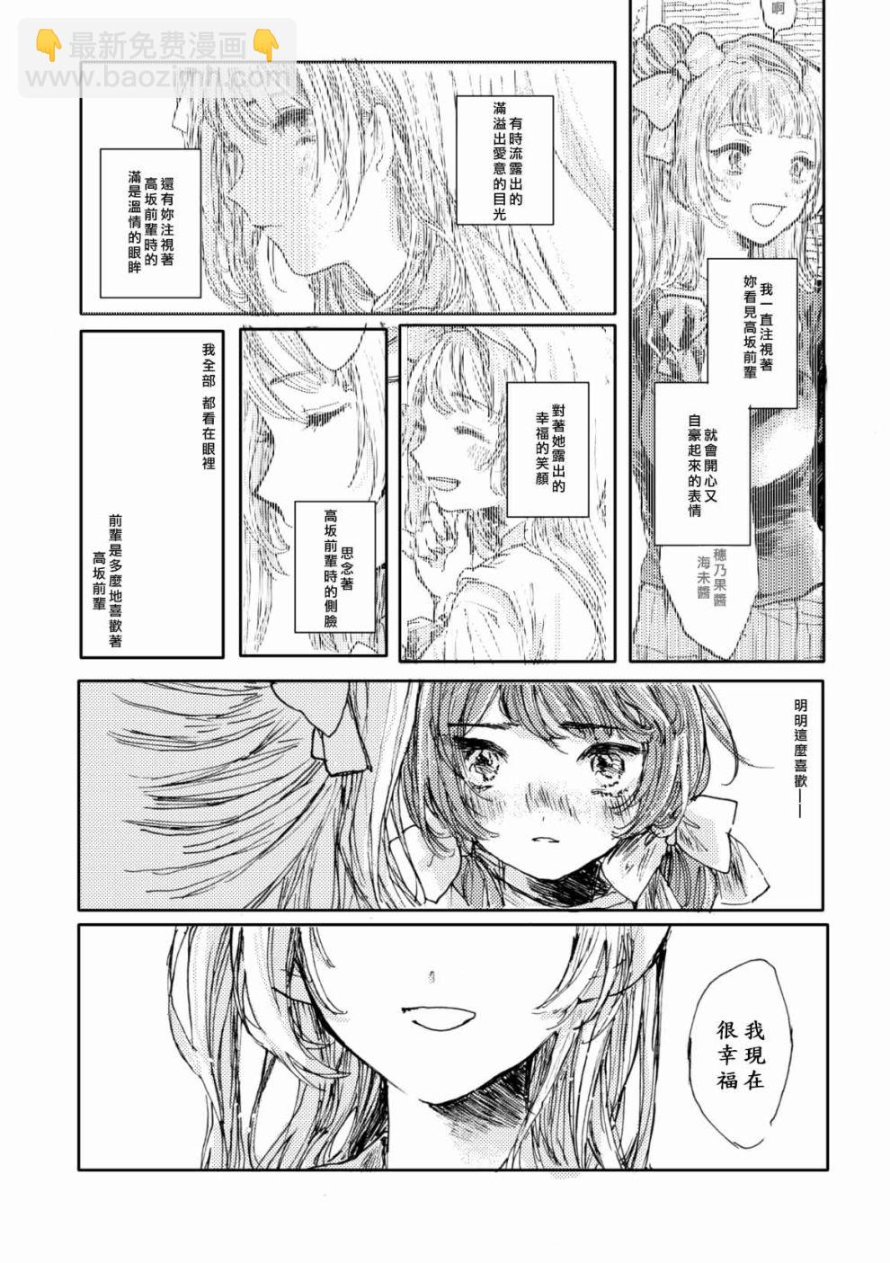 LoveLive - 我愛上的南前輩 - 3