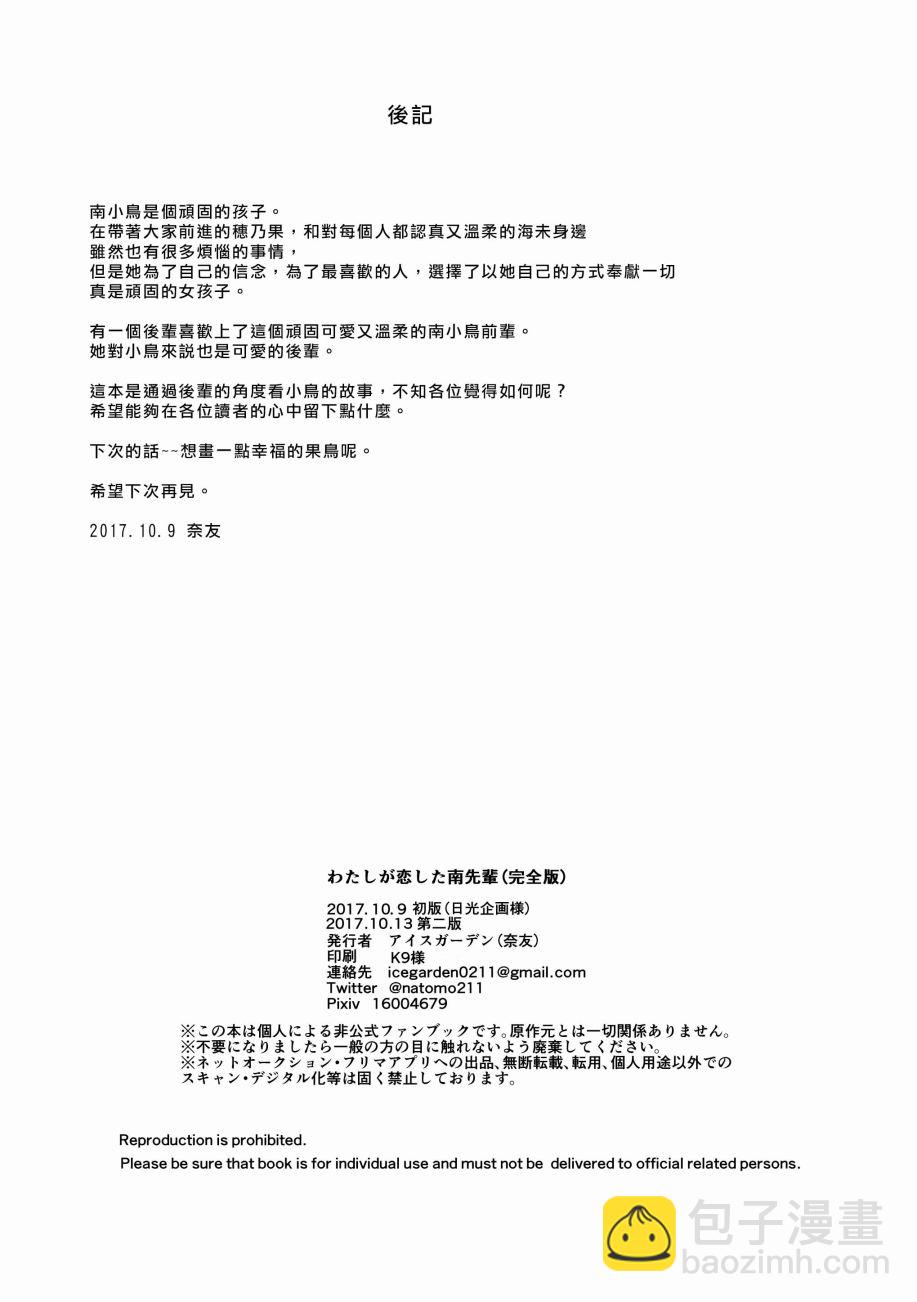 LoveLive - 我愛上的南前輩 - 7