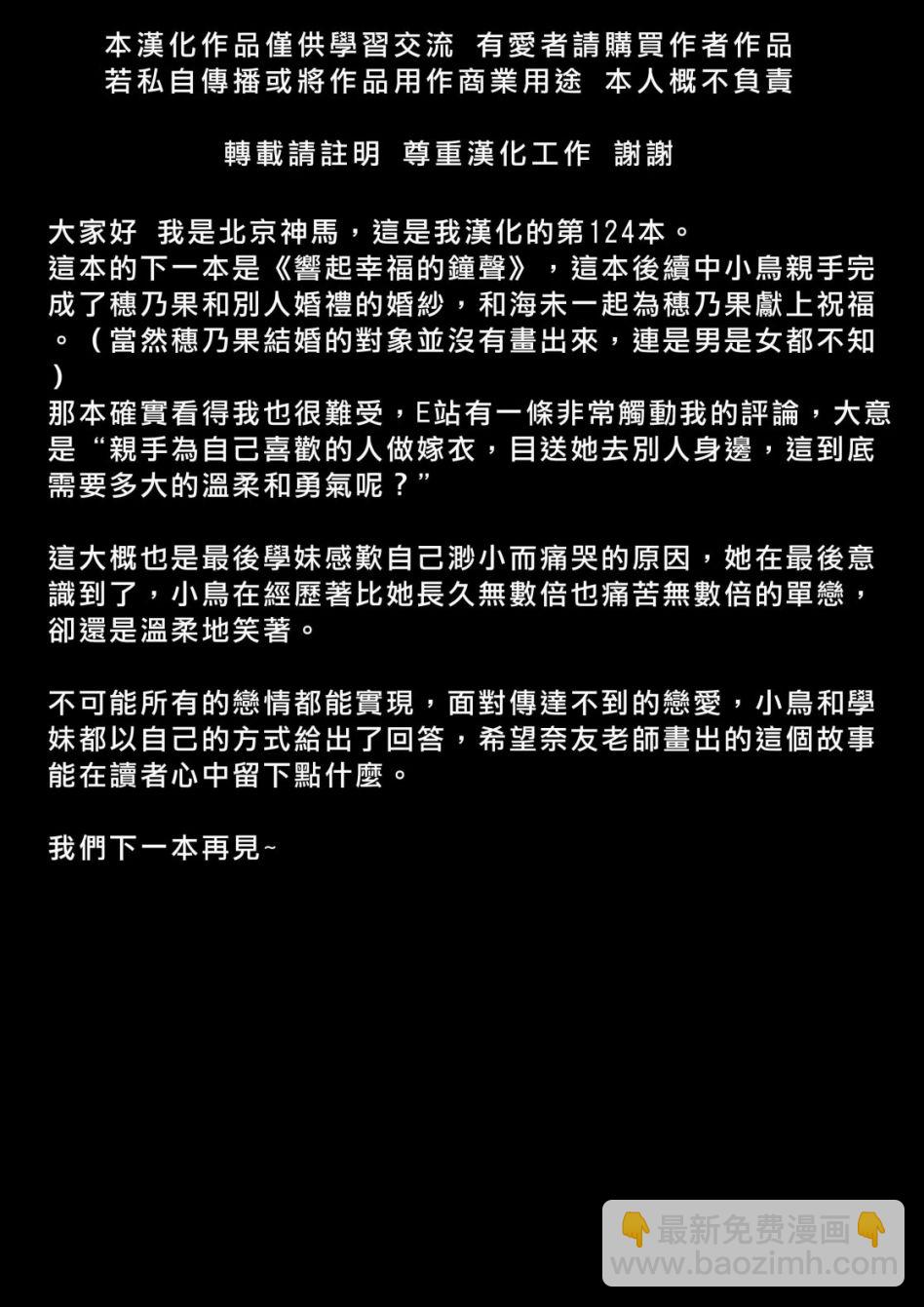 LoveLive - 我愛上的南前輩 - 3