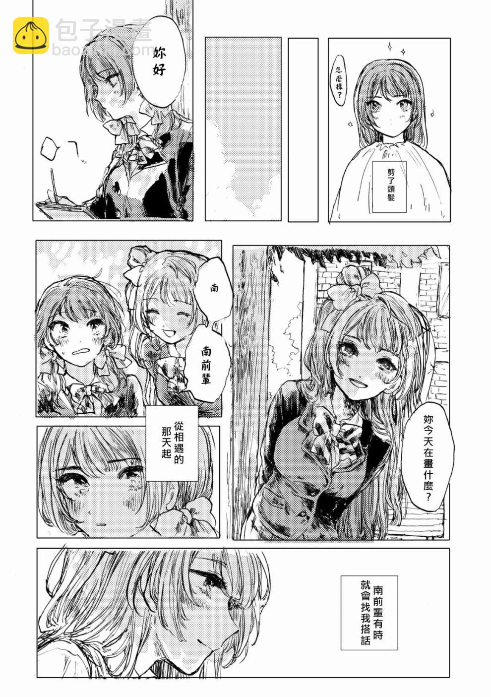 LoveLive - 我愛上的南前輩 - 6