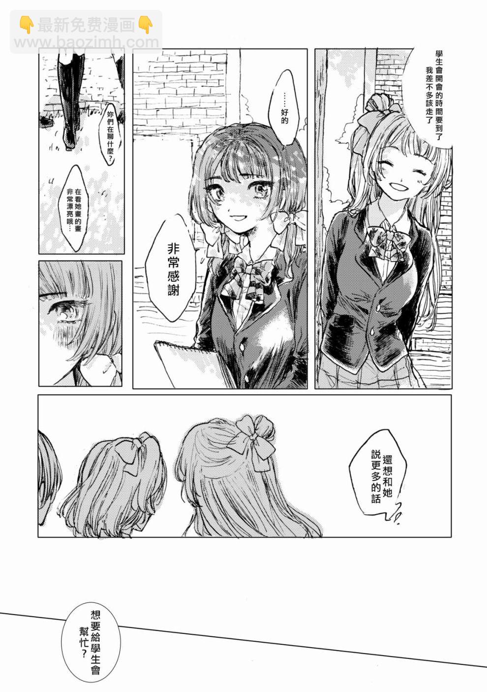 LoveLive - 我愛上的南前輩 - 1