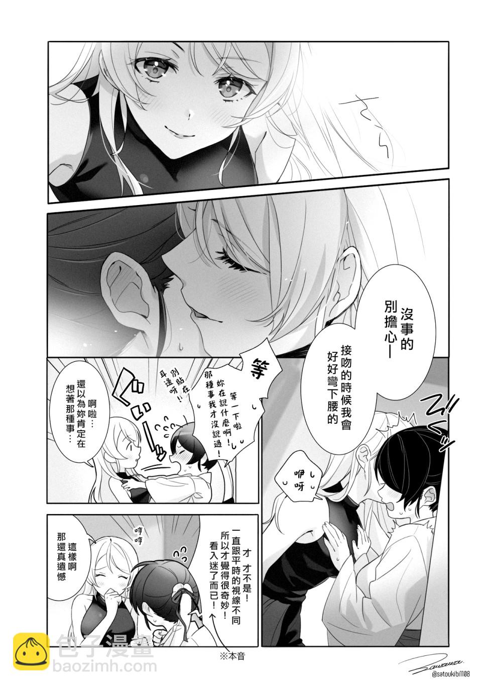 LoveLive - 接吻的距離 - 1