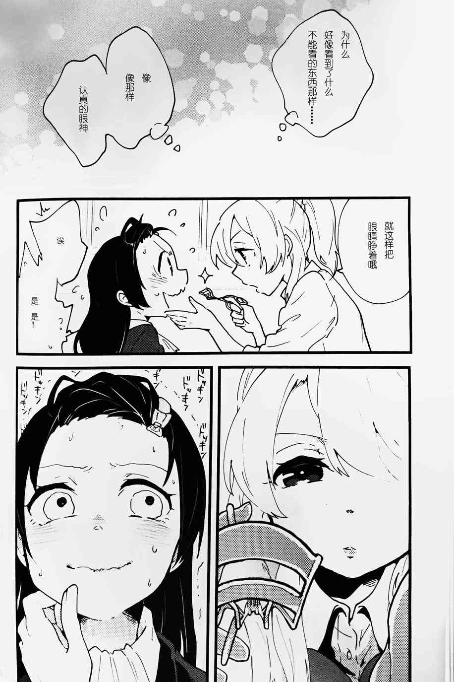 LoveLive - 3,2,1,0! - 4