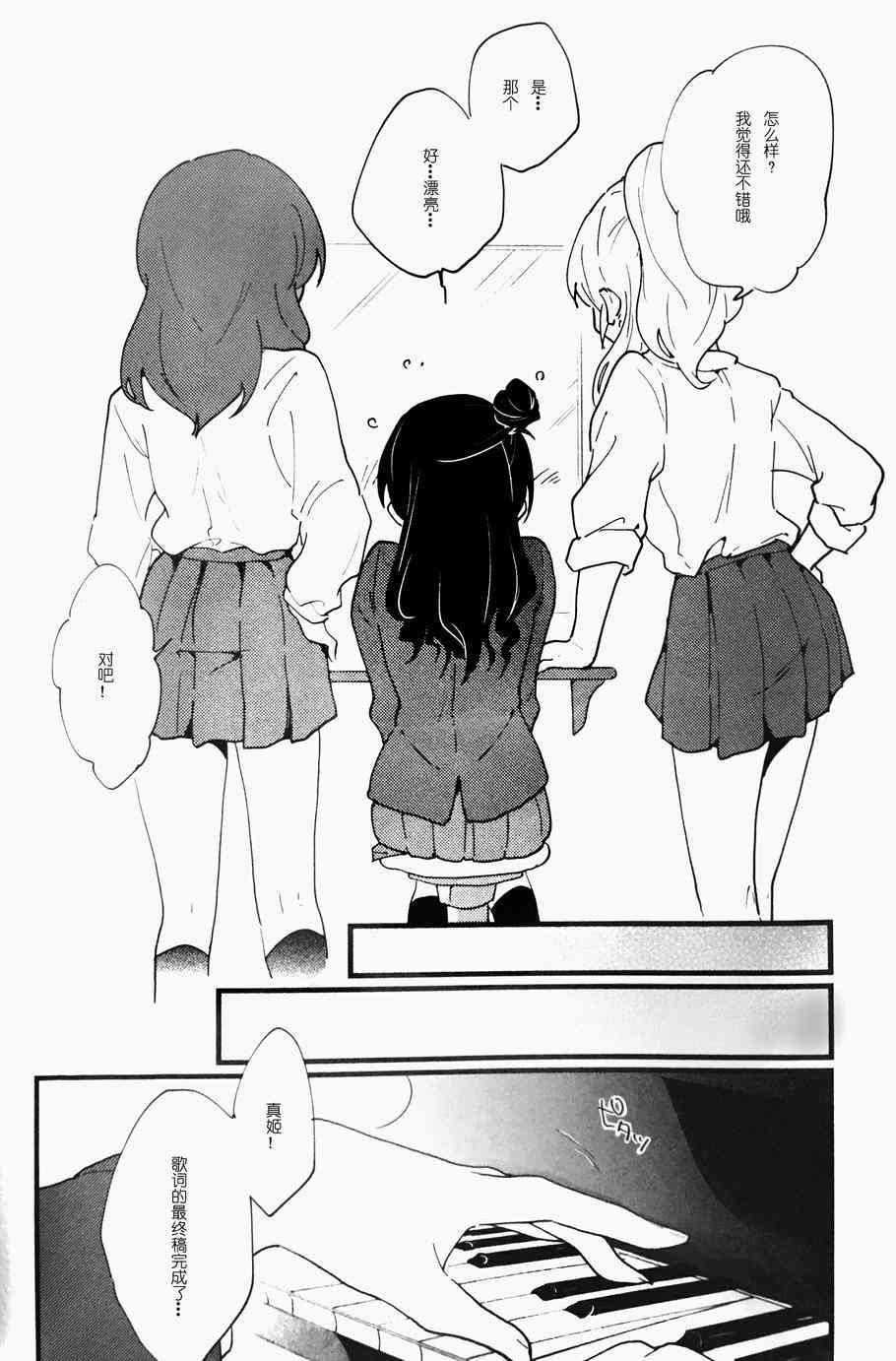 LoveLive - 3,2,1,0! - 5