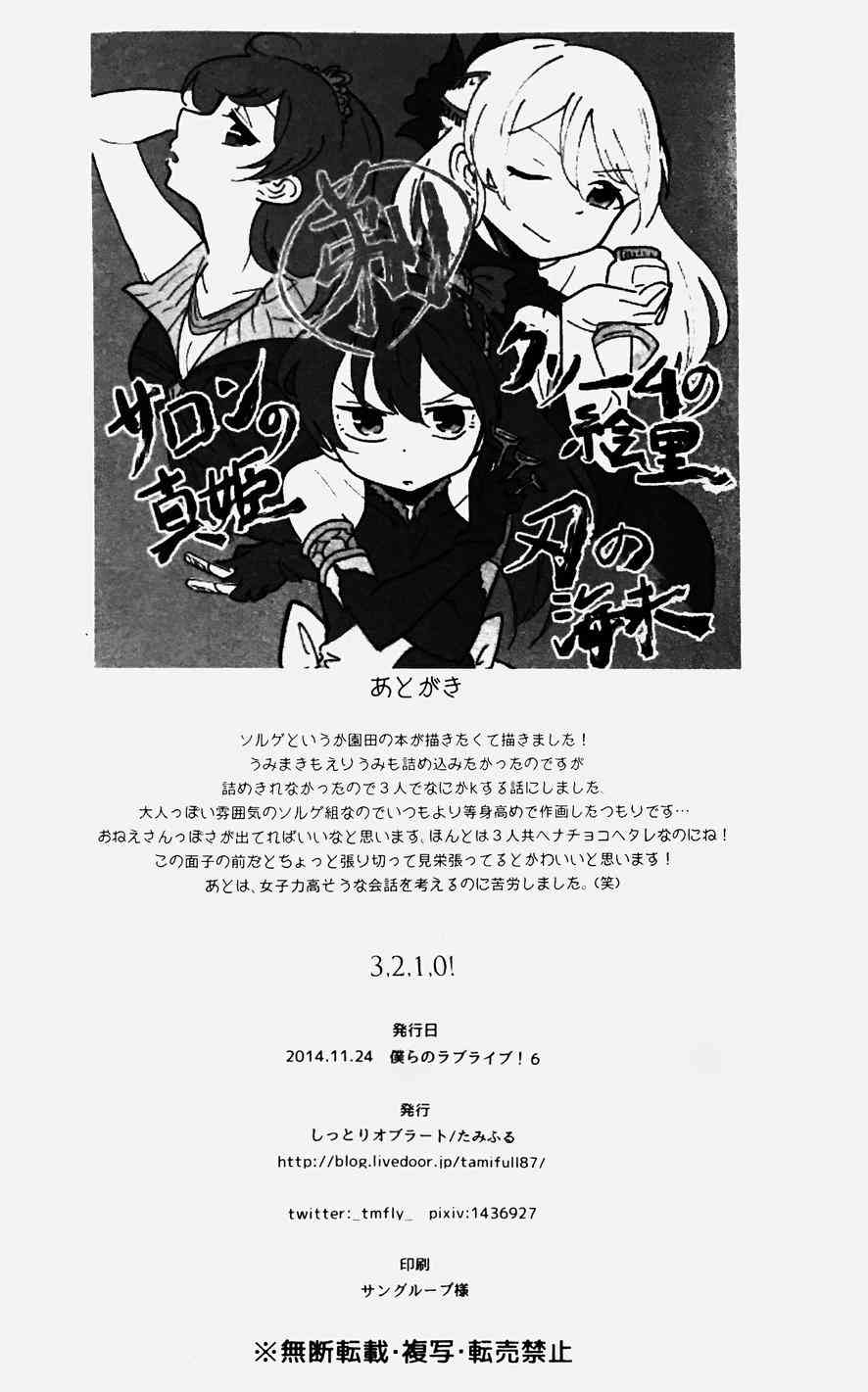 LoveLive - 3,2,1,0! - 4