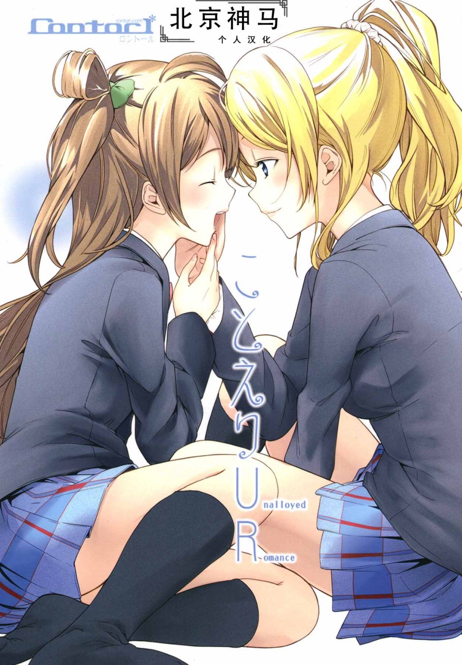 LoveLive - KotoEli UR(1/3) - 1