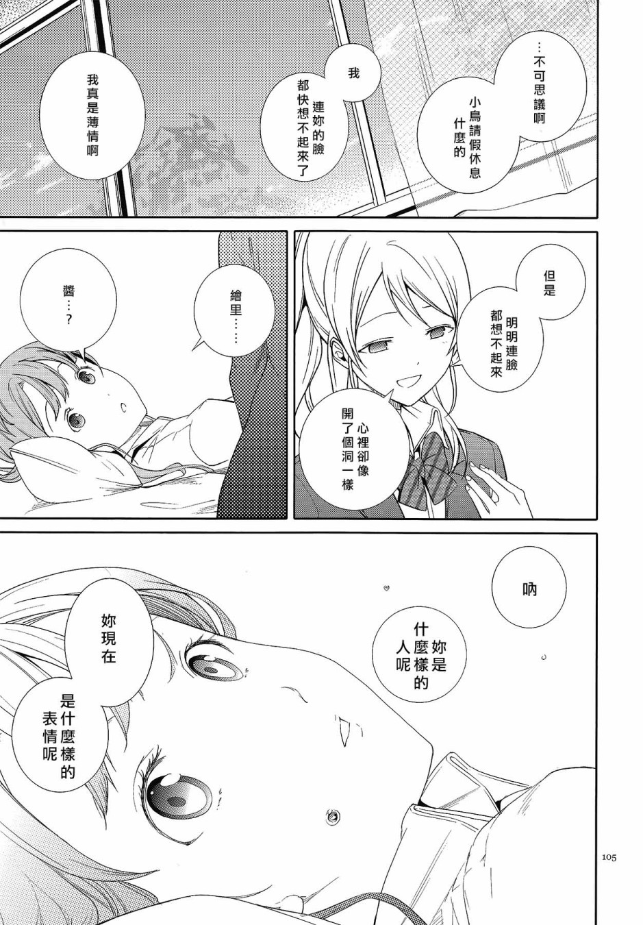 LoveLive - KotoEli UR(3/3) - 4