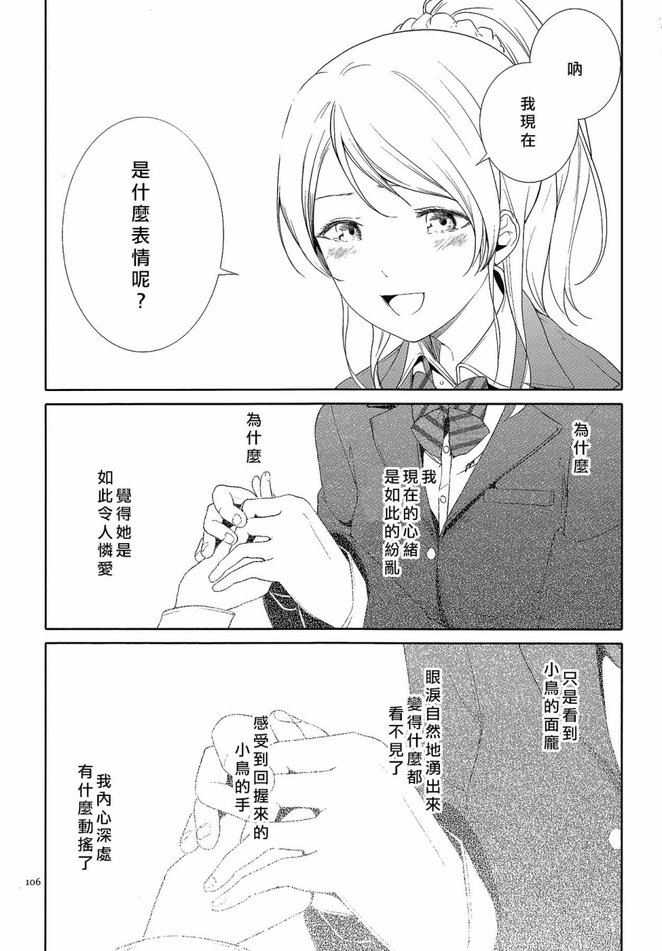 LoveLive - KotoEli UR(3/3) - 5