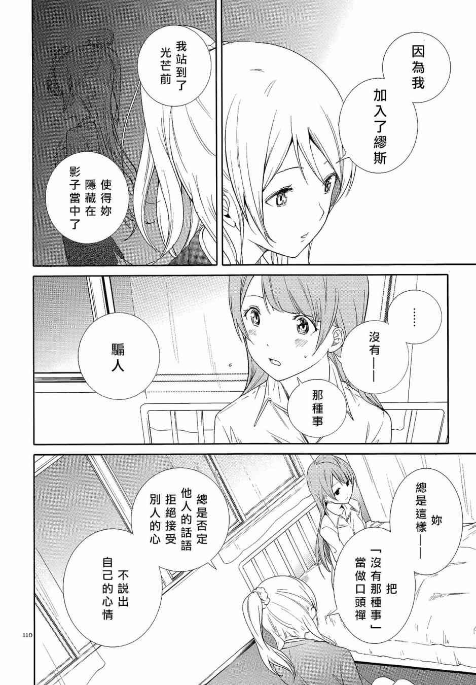 LoveLive - KotoEli UR(3/3) - 3