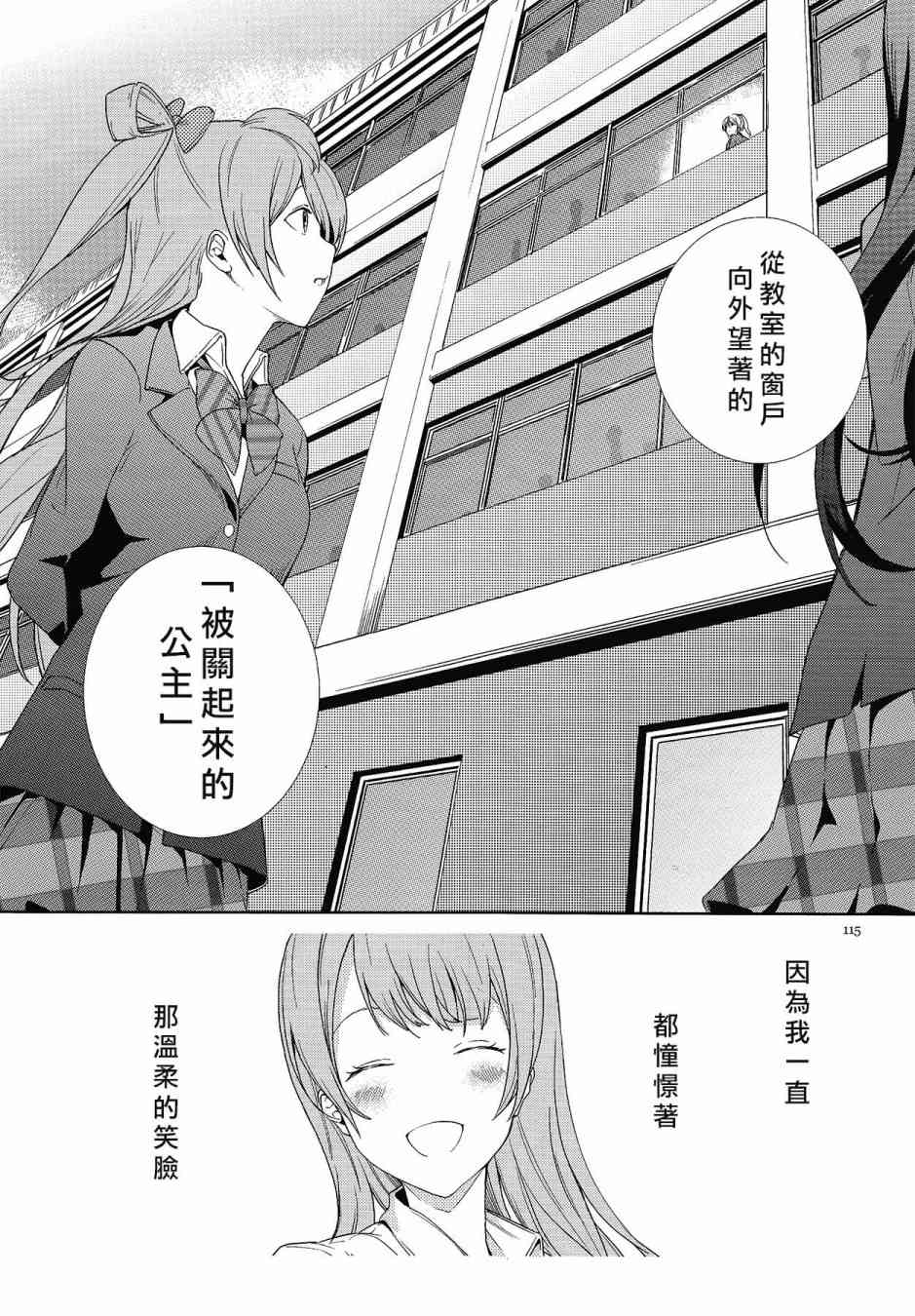 LoveLive - KotoEli UR(3/3) - 2