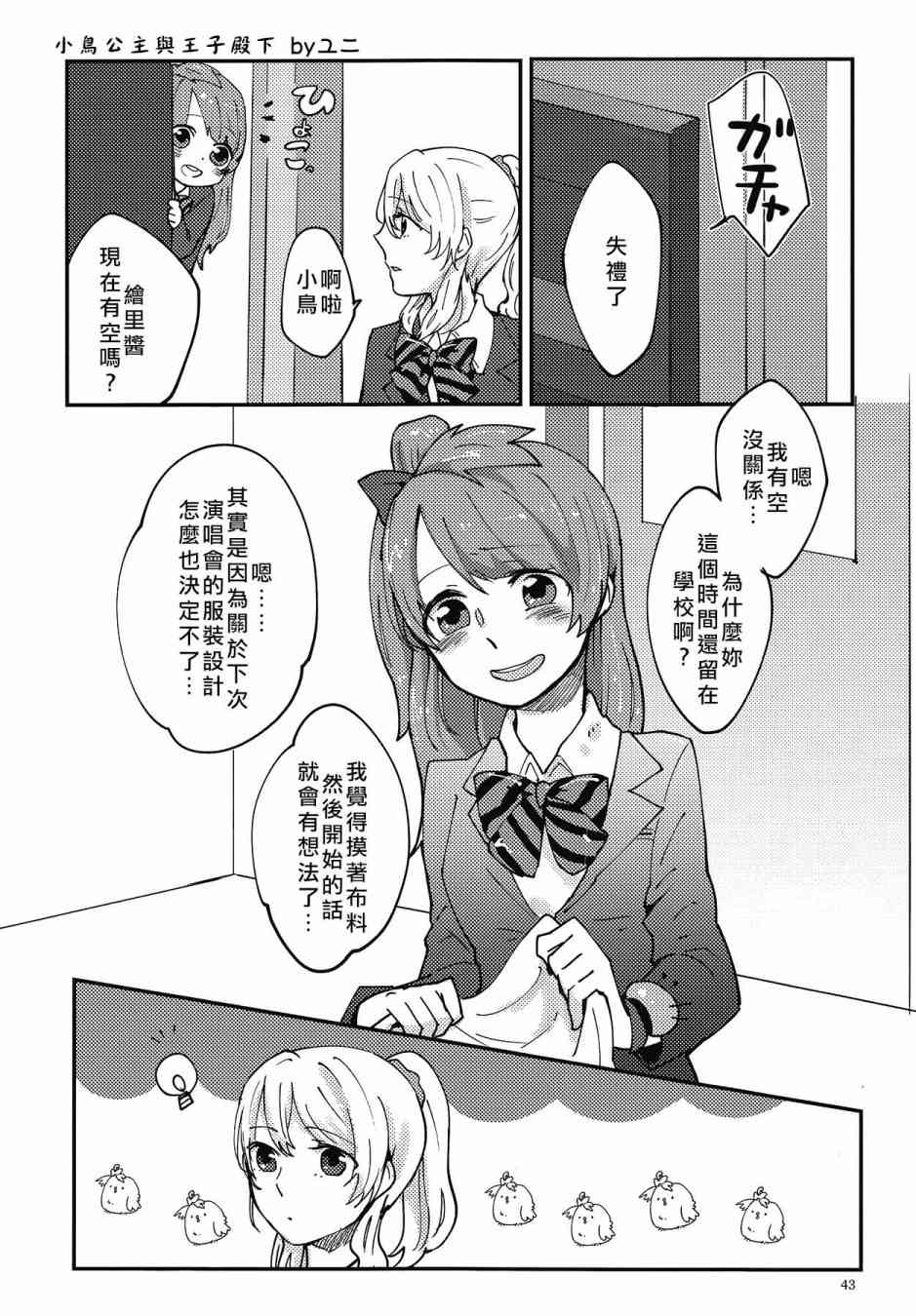 LoveLive - KotoEli UR(1/3) - 4