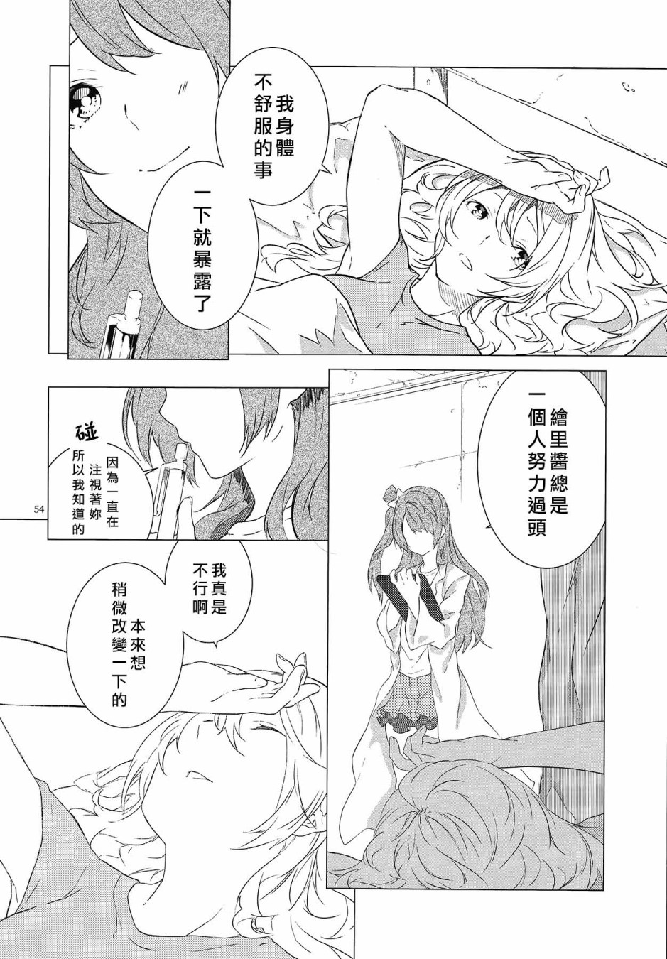 LoveLive - KotoEli UR(2/3) - 1