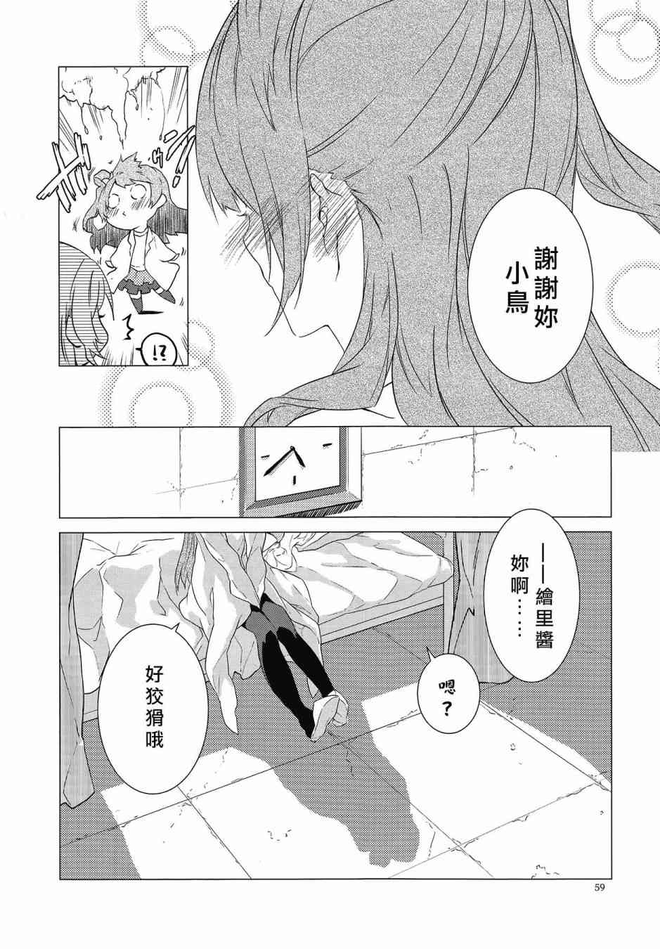 LoveLive - KotoEli UR(2/3) - 6