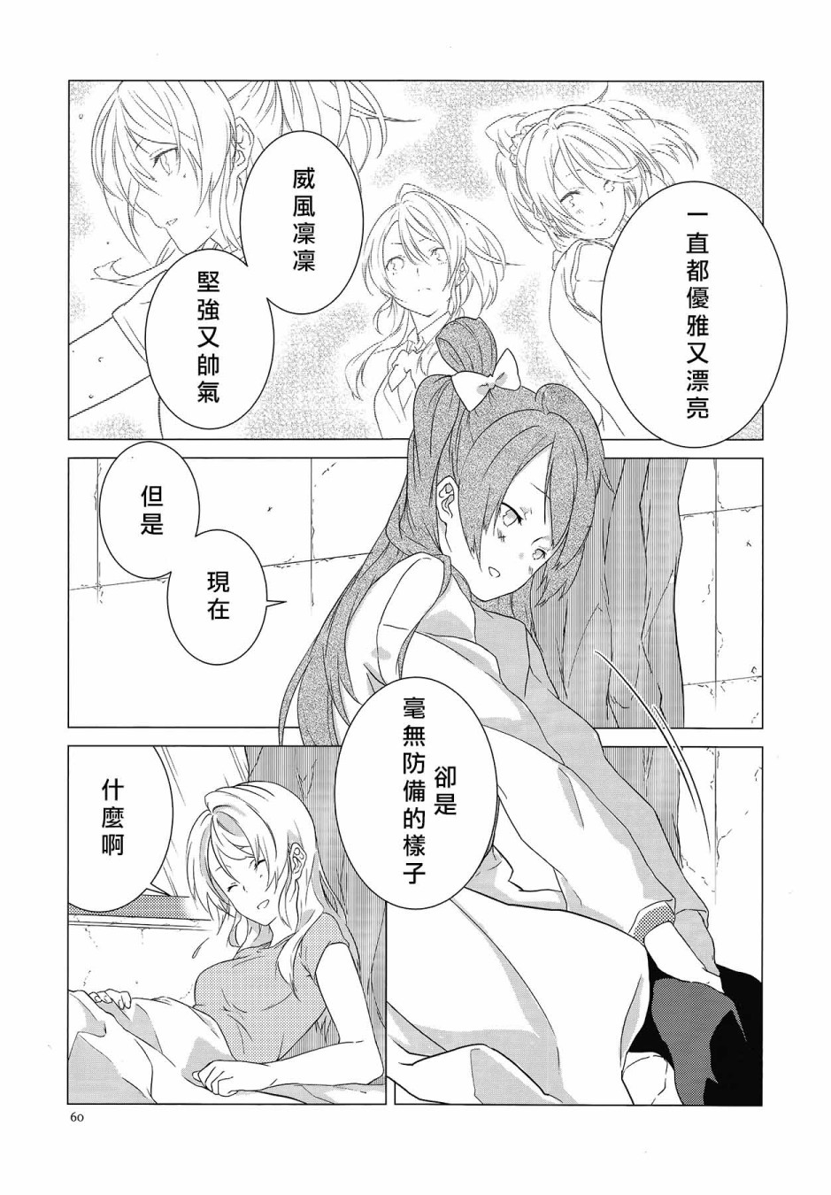 LoveLive - KotoEli UR(2/3) - 7