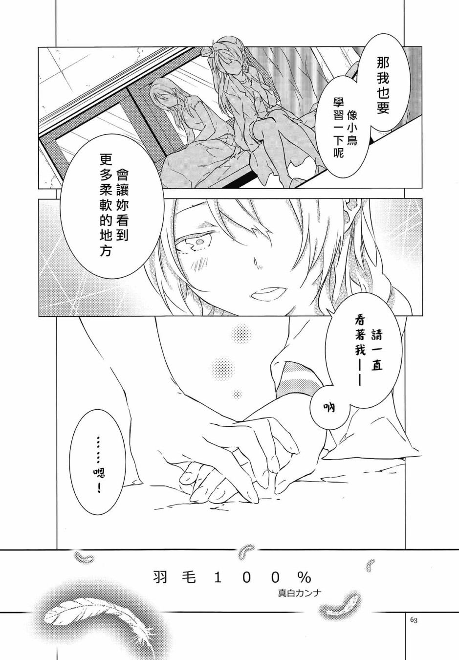 LoveLive - KotoEli UR(2/3) - 2