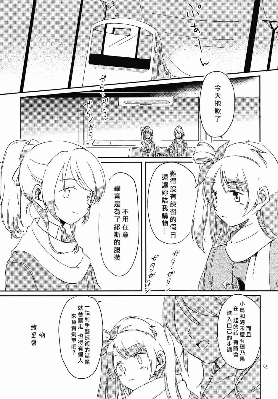 LoveLive - KotoEli UR(2/3) - 4