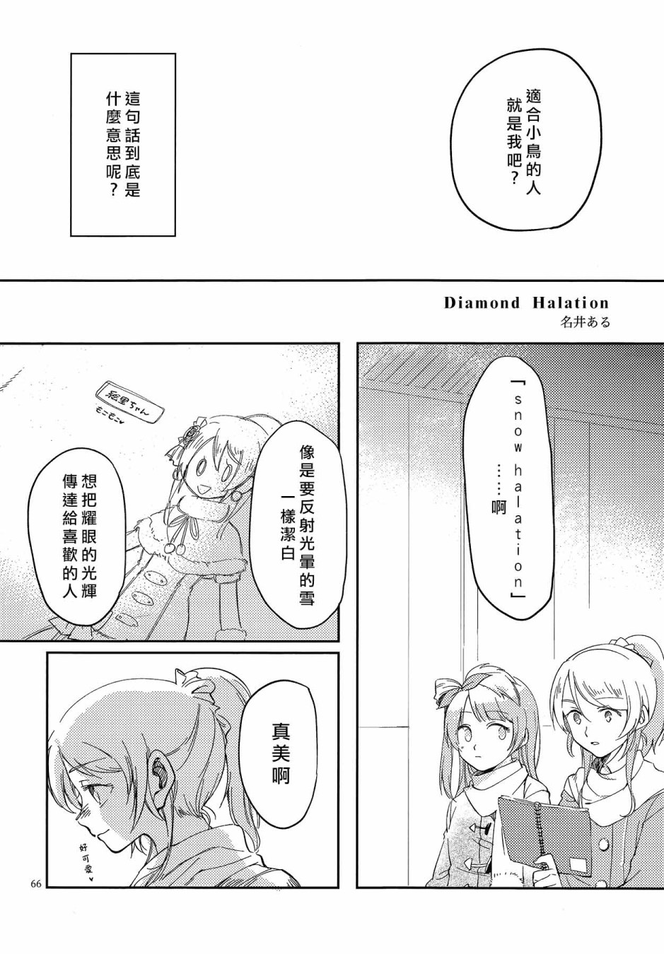 LoveLive - KotoEli UR(2/3) - 5