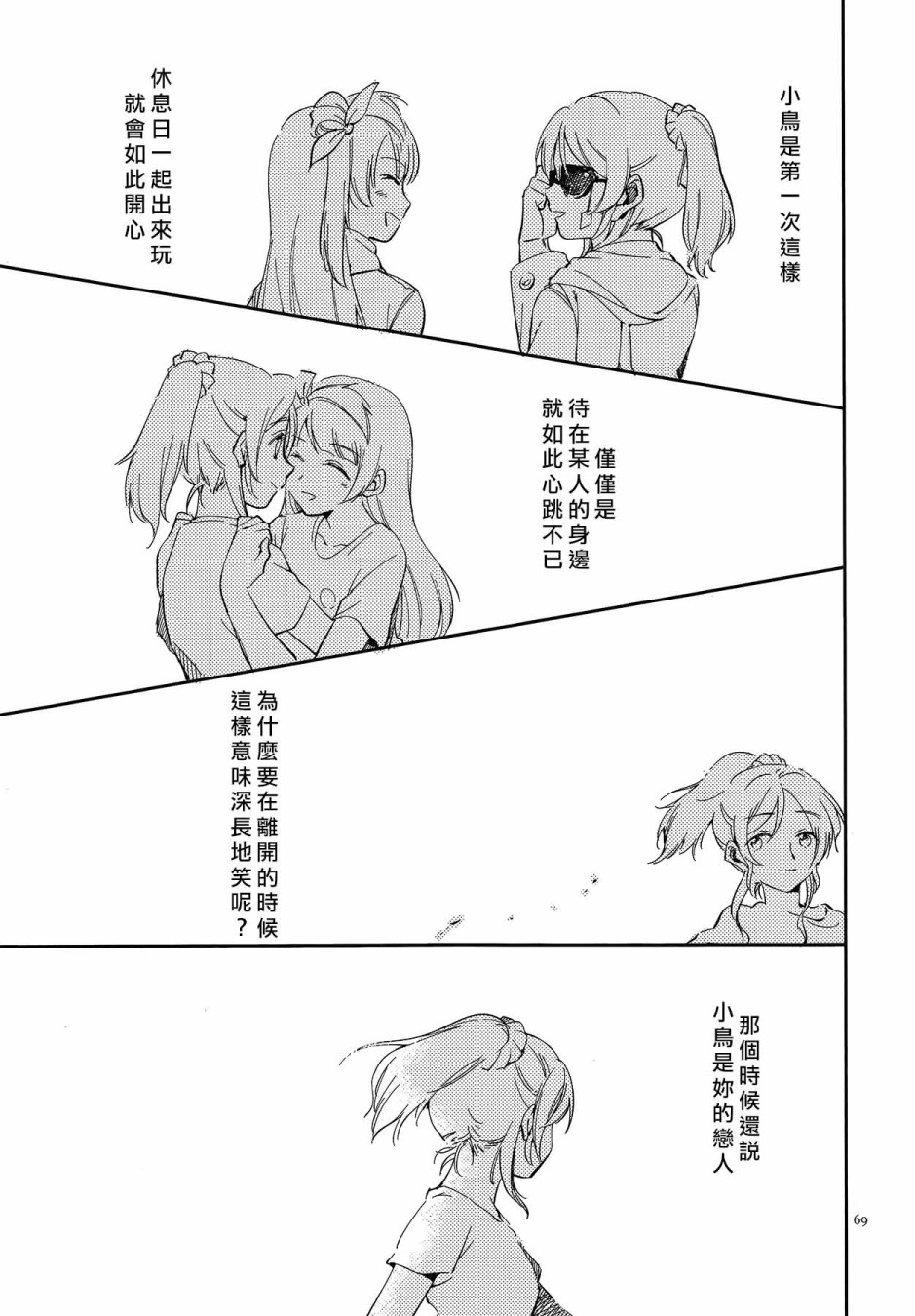 LoveLive - KotoEli UR(2/3) - 8