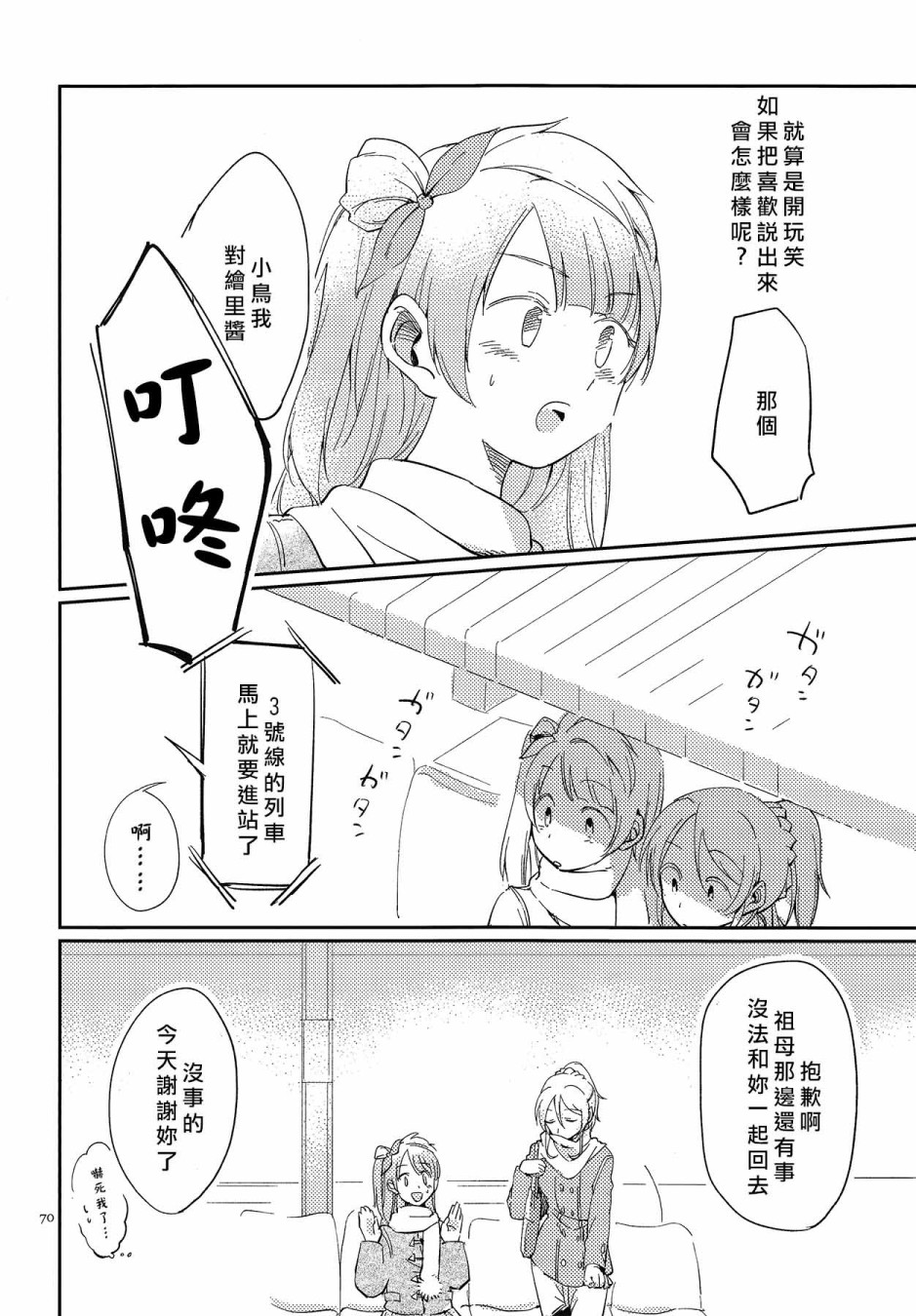 LoveLive - KotoEli UR(2/3) - 1