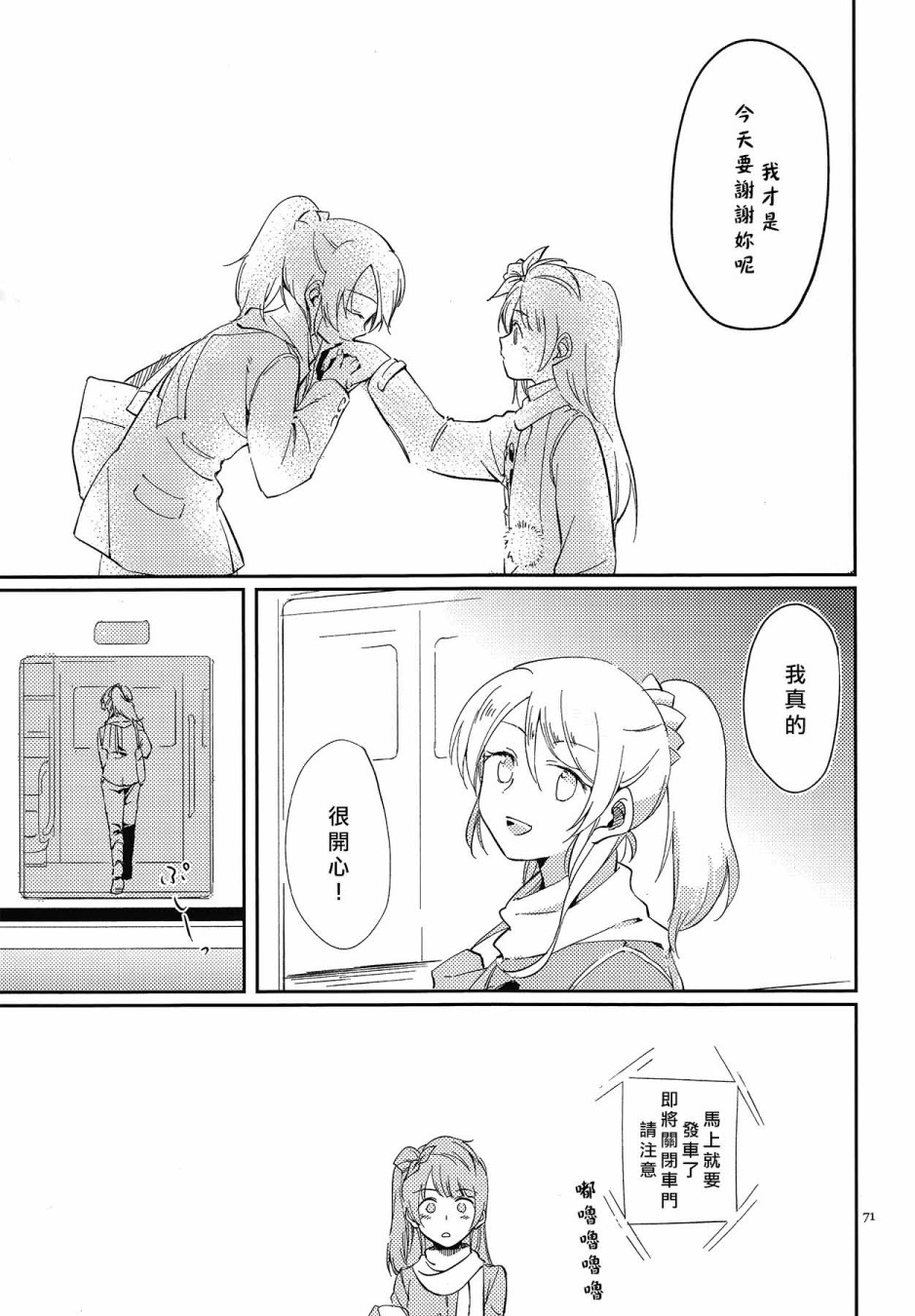 LoveLive - KotoEli UR(2/3) - 2