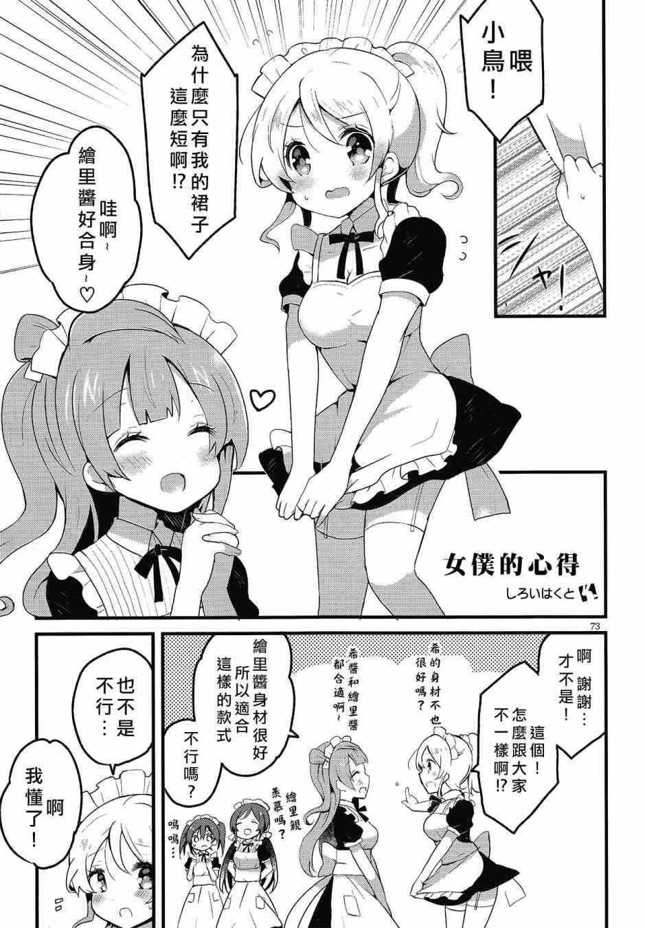 LoveLive - KotoEli UR(2/3) - 4