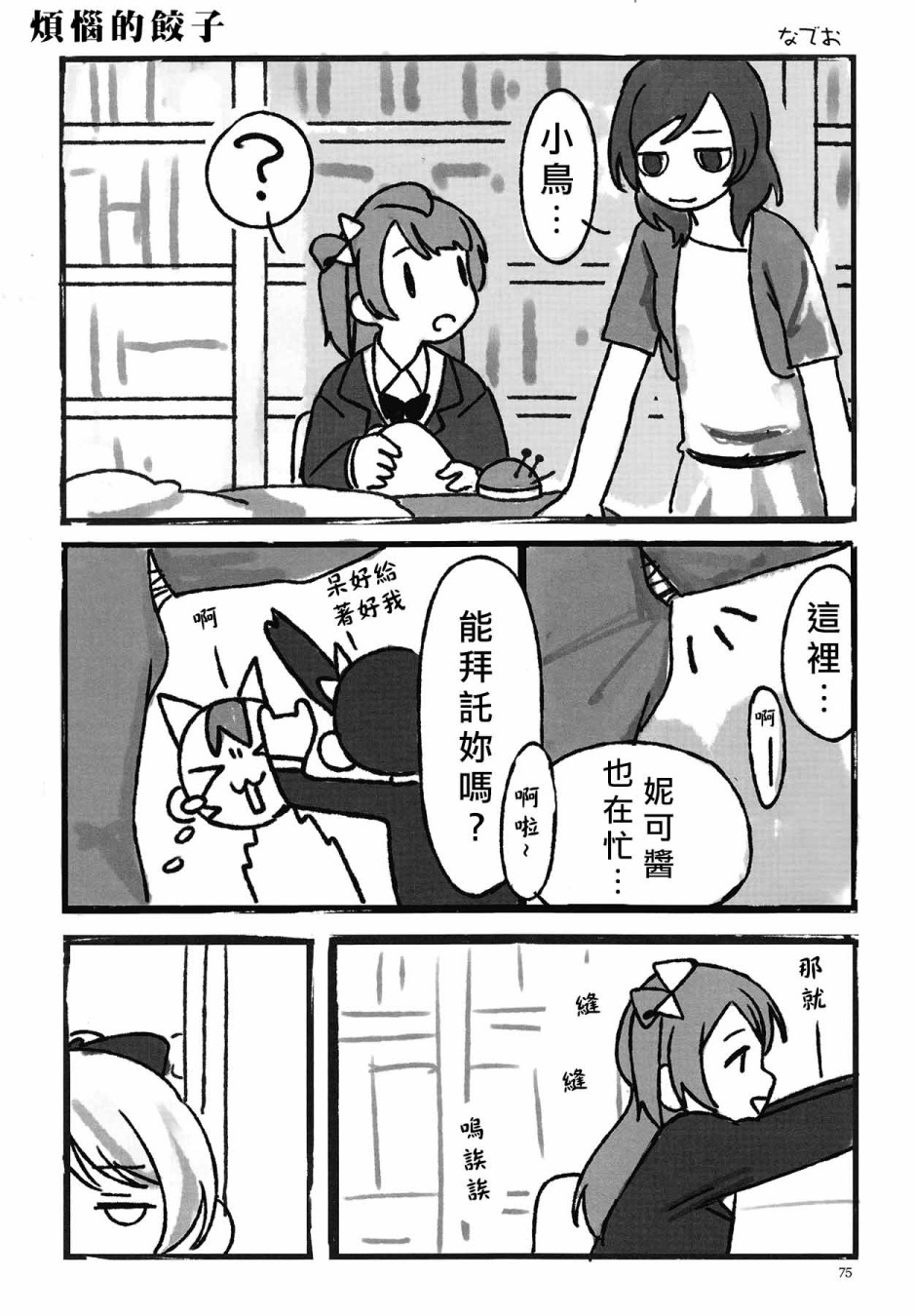 LoveLive - KotoEli UR(2/3) - 6