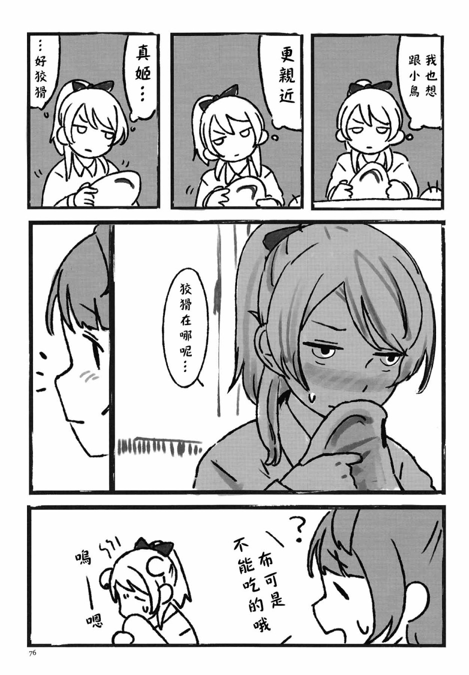 LoveLive - KotoEli UR(2/3) - 7