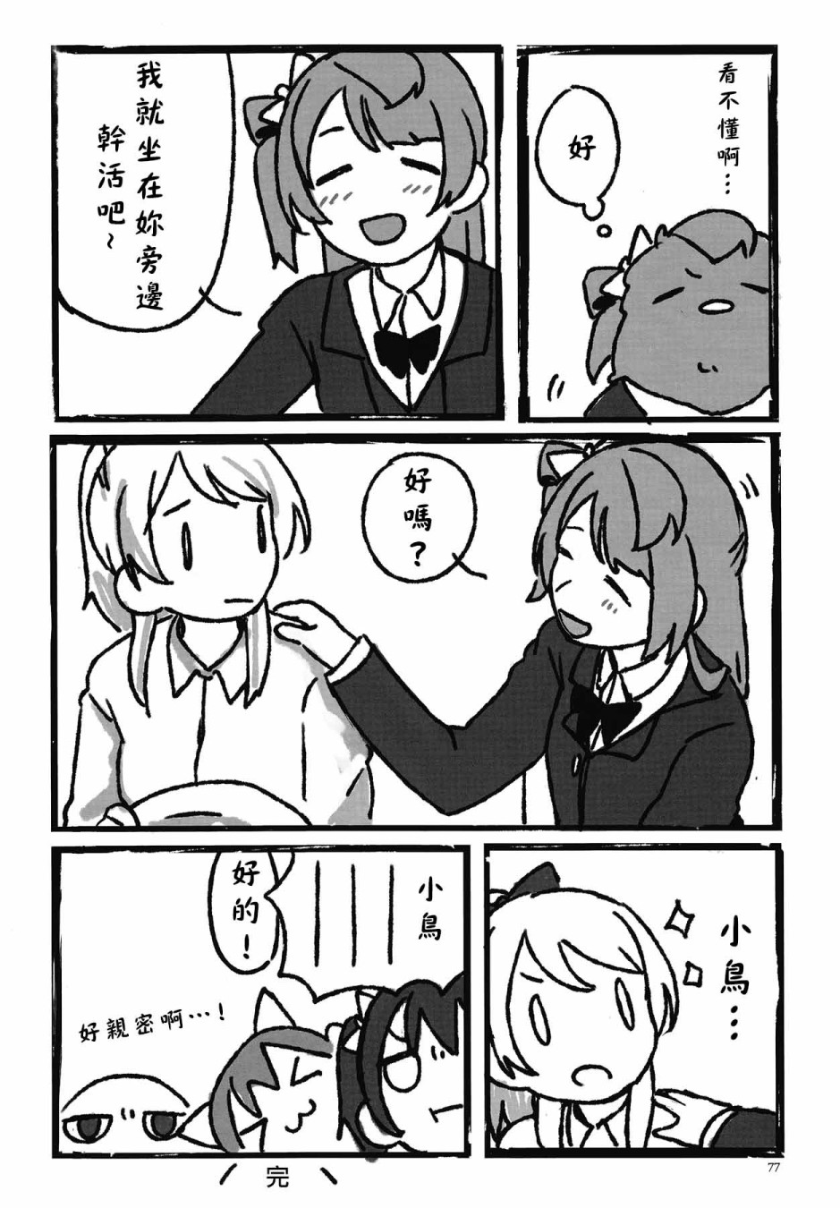 LoveLive - KotoEli UR(2/3) - 8