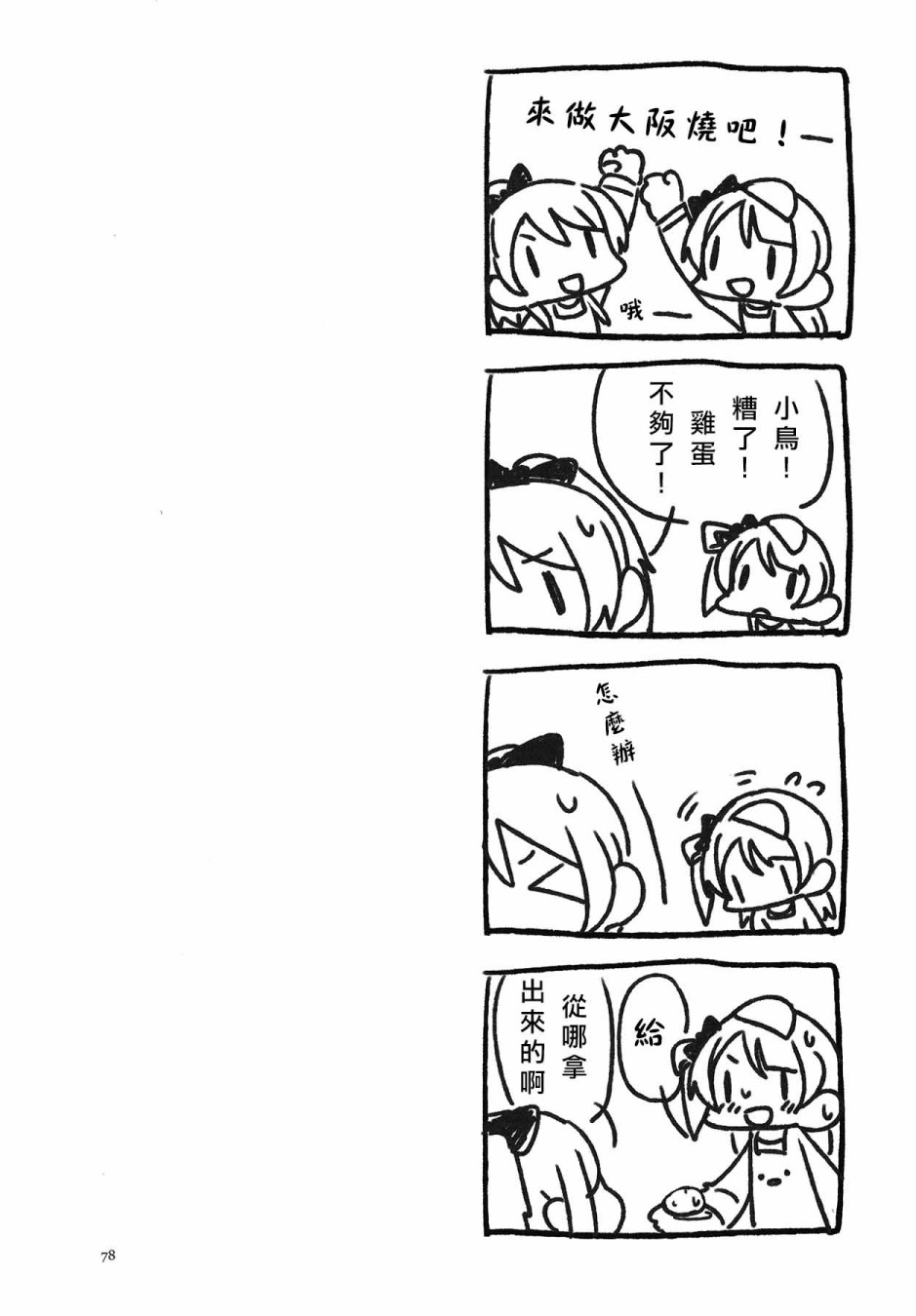 LoveLive - KotoEli UR(2/3) - 1