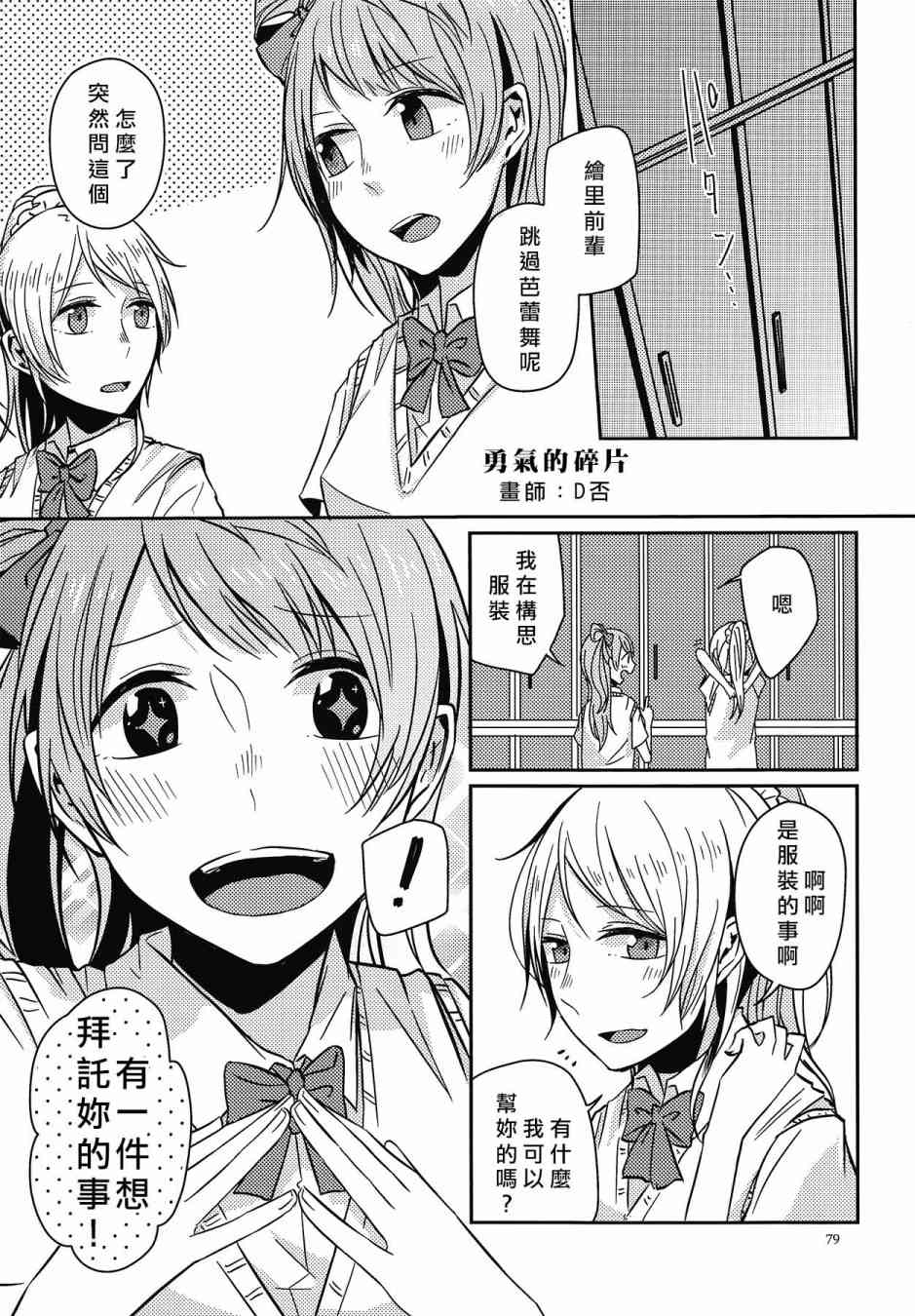 LoveLive - KotoEli UR(2/3) - 2