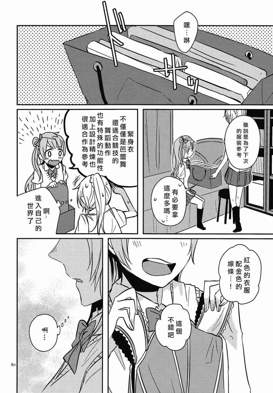 LoveLive - KotoEli UR(2/3) - 3