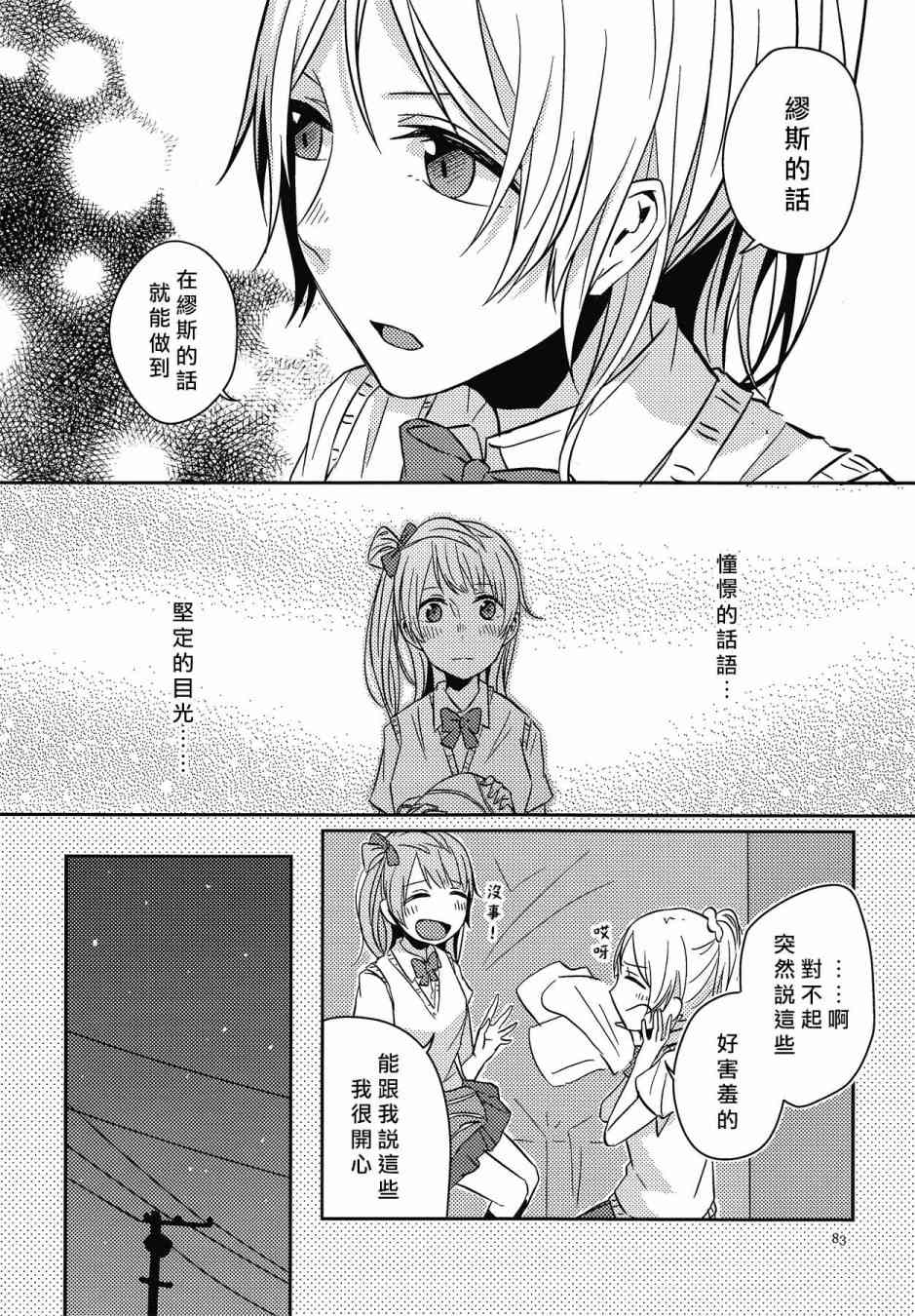 LoveLive - KotoEli UR(2/3) - 6