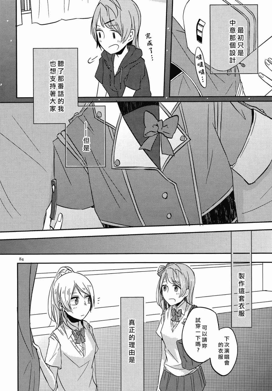 LoveLive - KotoEli UR(2/3) - 7