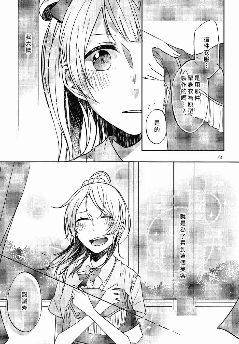 LoveLive - KotoEli UR(2/3) - 8