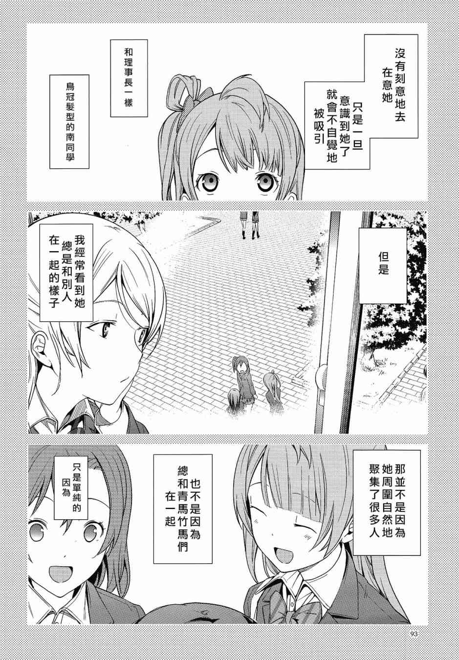 LoveLive - KotoEli UR(2/3) - 8