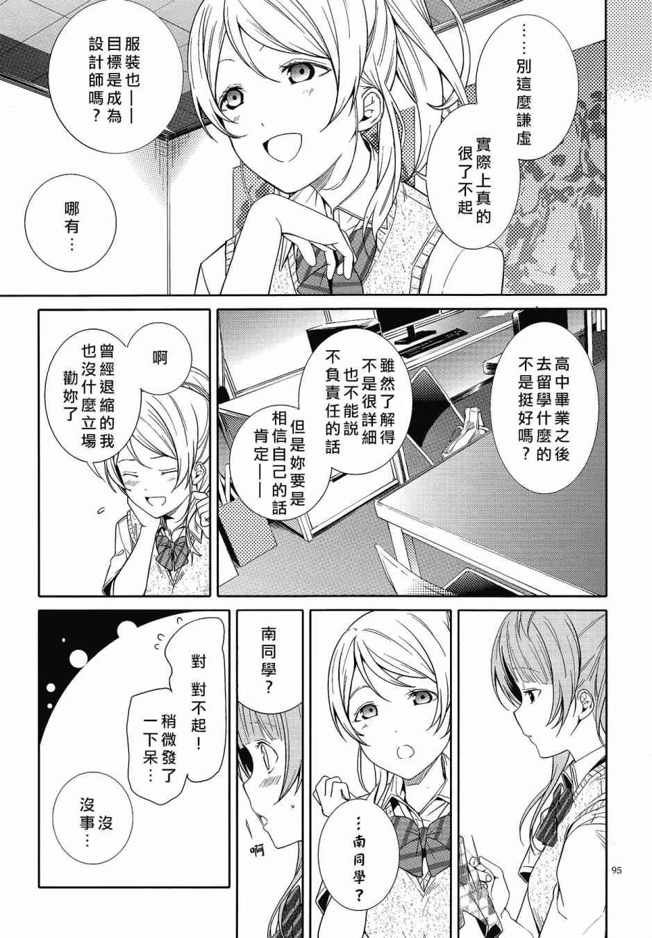 LoveLive - KotoEli UR(2/3) - 2