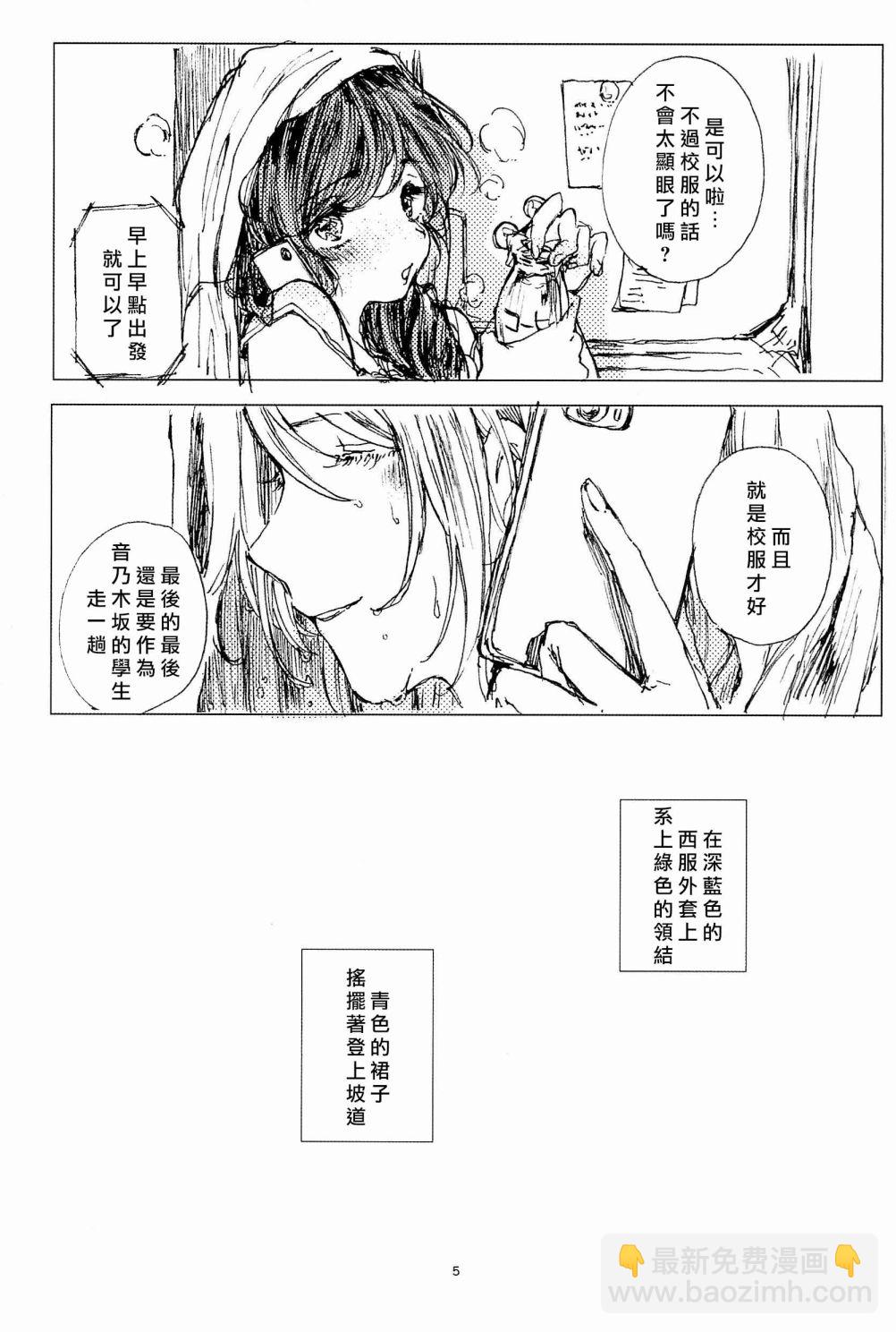 LoveLive - 你與飄揚的青色 - 2