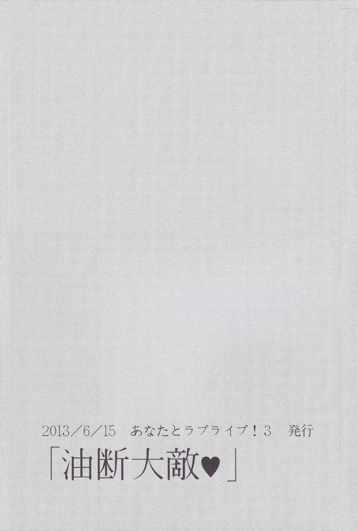 LoveLive - 大意可是不行的哦！ - 1