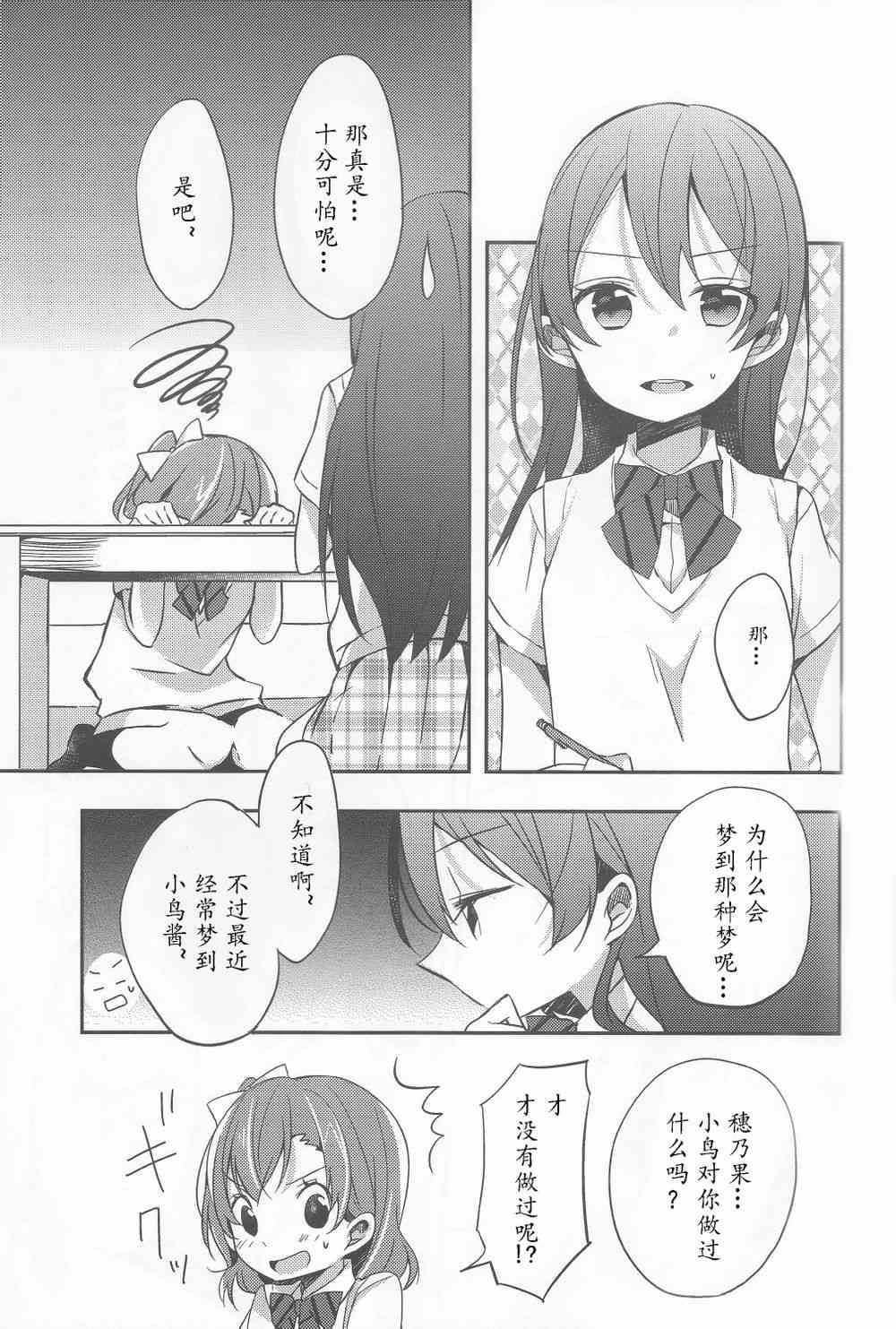 LoveLive - 大意可是不行的哦！ - 2