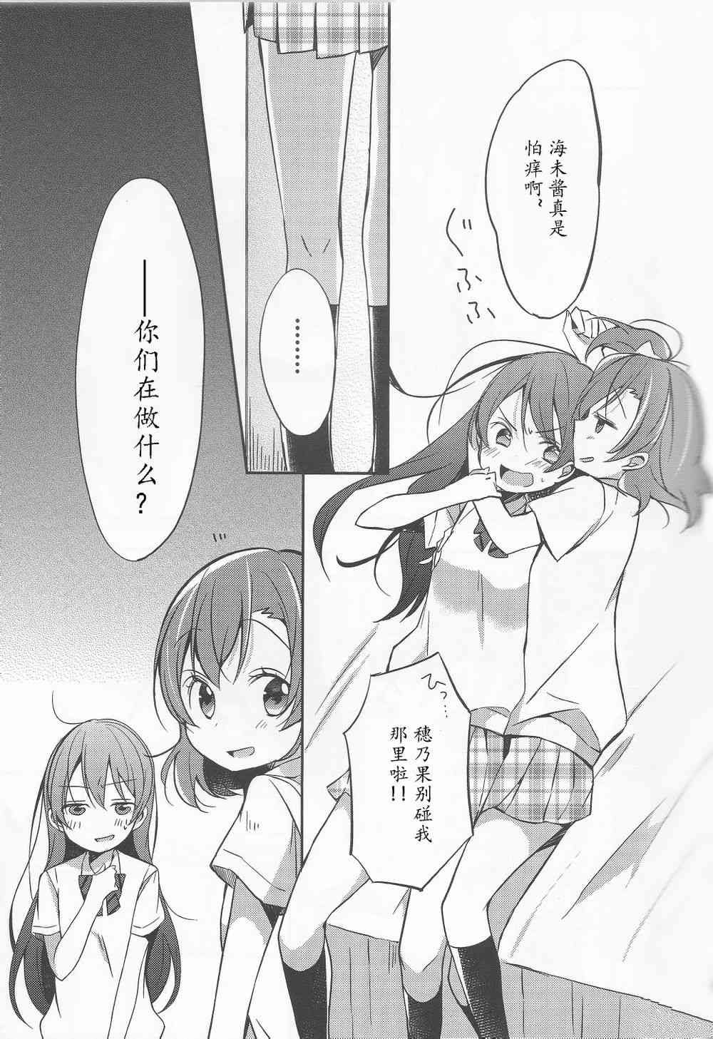 LoveLive - 大意可是不行的哦！ - 1